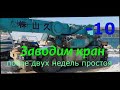 ЗАПУСК КРАНА KOBELCO/KOBELCO truck crane launch at -10