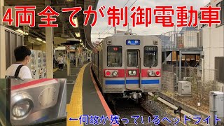 【ターボ君】1編成だけ！全車制御電動車の京成3600形4連運用に乗ってきた