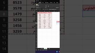 البحث عن نتيجة الطالب برقم الجلوس في الاكسل #shorts