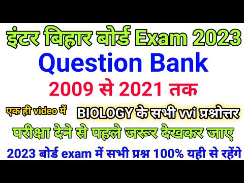 Biology (2009 to 2021) Question Bank || Biology Question Bank for board exam 2022 | एक video में सभी