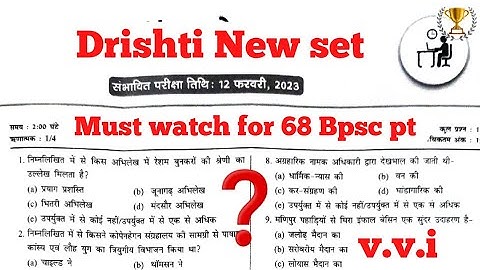 🔴 Drishti ias Latest सेट 68 Bpsc के लिए |  न्यू पैटर्न पर आधारित सवाल 🔴