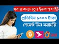 Online income bd site 2022 | How to make money online income Bangla tutorial | অনলাইন থেকে ইনকাম