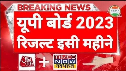 यूपी बोर्ड रिजल्ट 2023 आने की ख़बर आई | UP Board Result 2023| UP Board ka result kab aayega 2023 mei