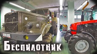 Мы строим БЕСПИЛОТНЫЙ КрАЗ 255!! Как тебе такое Илон Маск....Unmanned KrAZ 255.