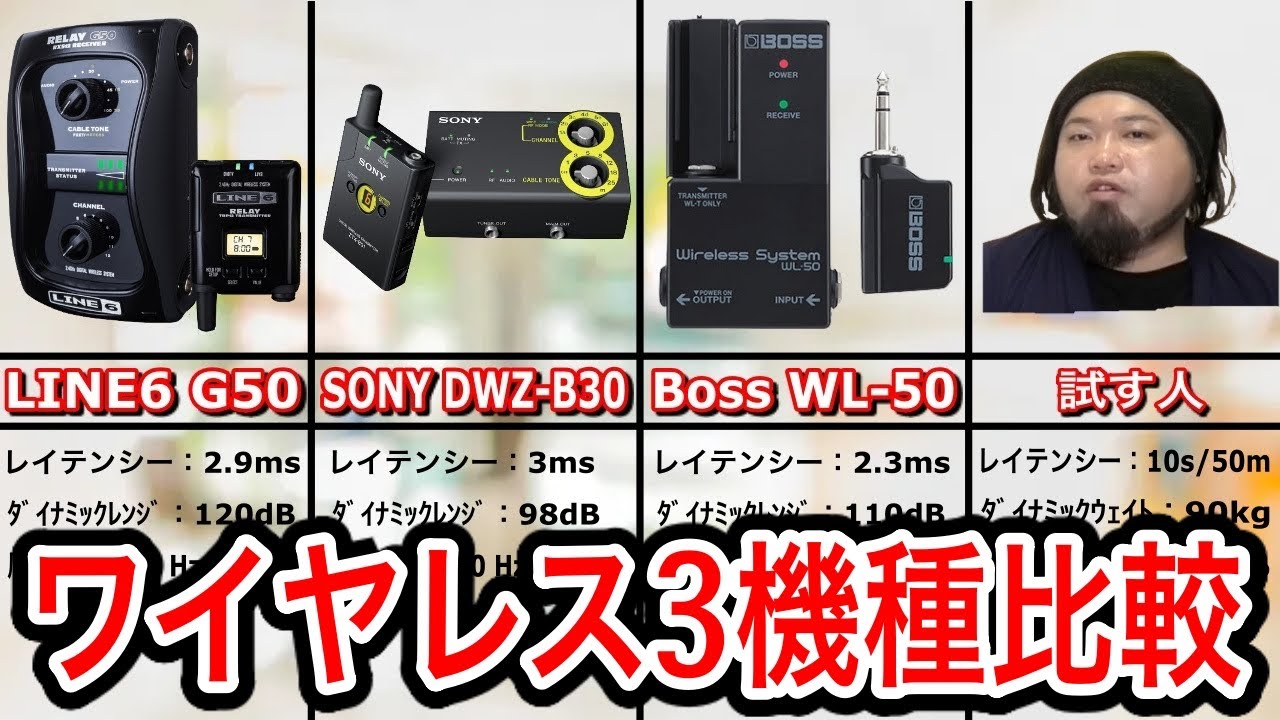 【Line6 G50】ワイヤレス3機種徹底比較【ジャンク修理】