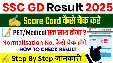 How to check SSC GD Result 2025 || How to check SSC GD Score Card 2025 || How to check SSC GD Result