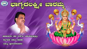 Bhagyada Lakshmi Baramma || S.P. Balasubramaniam || Sri Lakshmi || Kannada Devotional Song