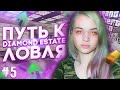 ПУТЬ К DIAMOND ESTATE #5 + ЛОВЛЯ ДОМОВ В GTA SAMP DIAMOND RP