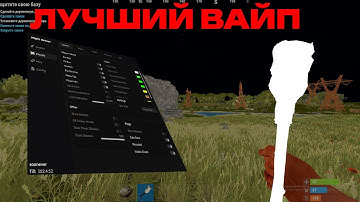‼️⚠️МОЙ ЛУЧШИЙ ВАЙП С ЧИТОМ В RUST/РАСТ⚠️‼️