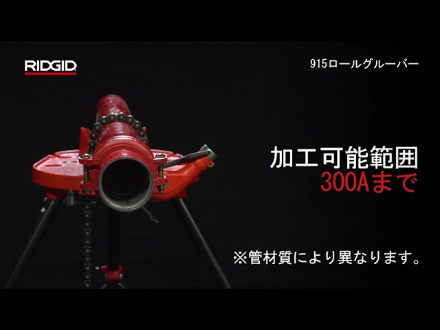 在庫高品質 ヤフオク! ＲＩＤＧＩＤ ロールグルーバー用グルーブロール...