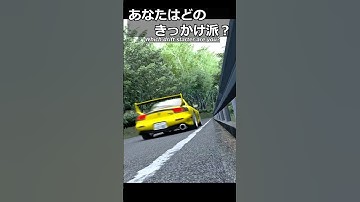 頭文字D風ドリフトきっかけ集①#shorts #drift #頭文字d #mazda #ゲーム実況 #あるある #toyota #mitsubishi #racing