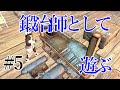 #5【Kenshiゆっくり実況】鍛冶師として遊ぶ(防具鍛冶)