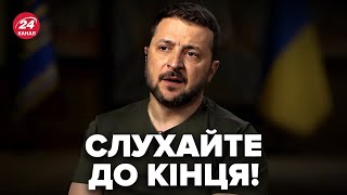 ⚡️Зеленський НЕ СТРИМАВСЯ, вийшов із гучною заявою! Є невтішний прогноз у війні