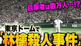 【犯人は外崎修汰!?】目撃者は数万人…『“林檎殺人事件“で 東京ドーム熱狂!!』【2打席連続HR】