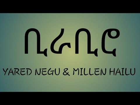 ቢራቢሮ BIRABIRO Yared Nagu Millen Hailu Official Lyrics Video ETHIO LYRICS