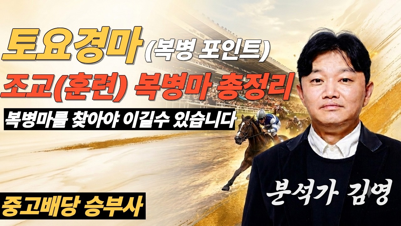 9월5일 토요(서울,제주)경마 분석방송