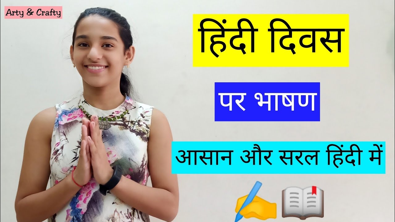 speech on hindi in hindi