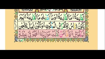 101 Surah Al-Qari'ah | Holy Quran 16 Line Tajweed | سورة القارعة | Taj Company !