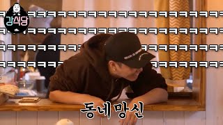 [#강식당1] 은지원 취향저격 이수근 개그 모음