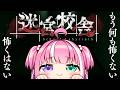 【 迷宮校舎 】もう何も怖くない、怖くはない・・・なのら！！！【姫森ルーナ/ホロライブ】