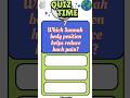 Science Quiz: Human Body & Islam 🧠 | Test Your Knowledge #Shorts #islamicquiz