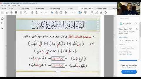 شرح #التقاء_الساكنين- #الشيخ_محمد_البلاكوسي #تجويد