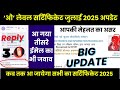 😱 तीसरे Email का Reply आ गया! 📩 LIVE PROOF | O Level July 2025 Certificate BIG UPDATE 🚨