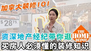 【加拿大装修101】资深地产经纪带你逛Home Depot:地板/瓷砖/油漆,买房人必须懂的装修知识 I 多伦多地产
