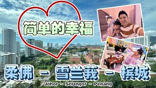 马来西亚西海岸自驾游【Malaysia West Coast Road Trip】