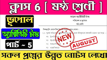 Model Activity Task Class 6 Geography Part 5 2021 | Class 6 Geography Model Activity Task Part 5 New