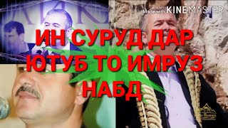 УБАЙДУЛОИ КАРОМАТ (РУЗИ РАФТА) БЕХТАРИН СУРУД