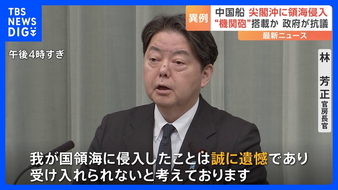 速報】機関砲らしきもの搭載の中国船4隻が領海侵入 中国側に厳重抗議