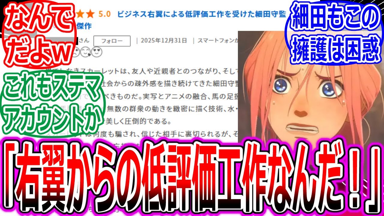 【果てしなきスカーレット】映画com星５レビュー「ビジネス右翼による低評価工作を受けている！」への反応集【細田守監督/果てスカ/興行収入/政治/ステマ/左翼/映画/ペリリュー/タフ/炎上】