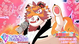 渋低音ボイス中年虎獣人V 春の歌枠 250320【#歌枠】【#太鼓腹琥珀主】