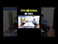 嫌いな芸人 #ドラマ麺ナルちゃん VS #トンツカタン森本 #タイマン森本 #shorts