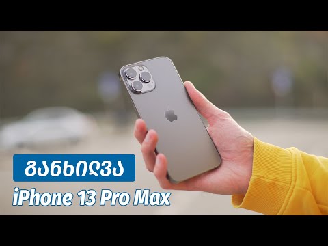 iPhone 13 Pro Max - ვიდეო განხილვა