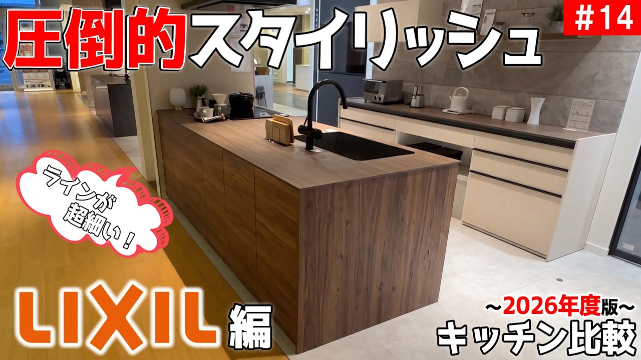 スタイリッシュとシンプルを極めたラクキッチン】【水栓の進化がヤバい スタイリッシュとシンプルを極めたラクキッチン】【水栓の進化がヤバい