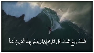 سورة الكهف( احمد النفيس) الْحَمْدُ لِلَّـهِ الَّذِي أَنْزَلَ عَلى عَبْدِهِ الْكِتابَ 🕋🥀🗣