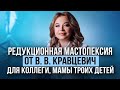 Мастопексия после 3 родов от Кравцевич В.В.