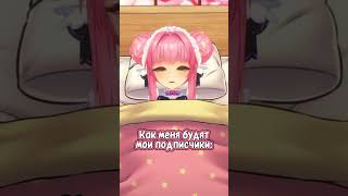 Доброе Утречко #Shorts #Vtuber #Втубер