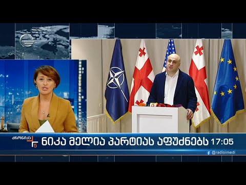 “ნაციონალური მოძრაობის\" ყოფილმა თავმჯდომარემ, ახალი პარტიის შექმნა დაანონსა