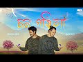 Mon pokhila  nabajyoti sonowal  prod pankaj punk  official lyrical  sss presents