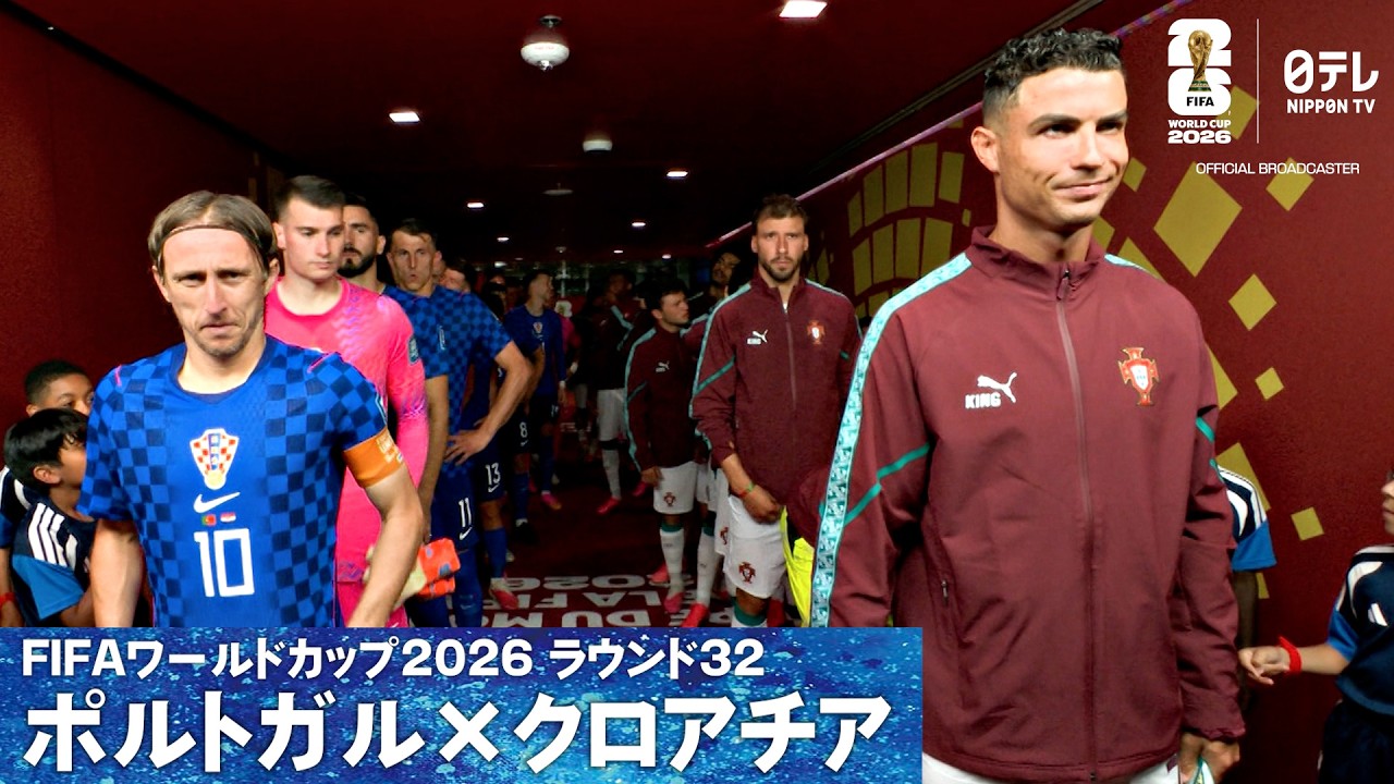 試合直前の緊張感】C.ロナウド モドリッチ 負けたら終わりの決勝 