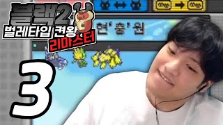 벌레 포켓몬 저승사자 【벌레타입 블랙2 켠왕 리마스터】 #3
