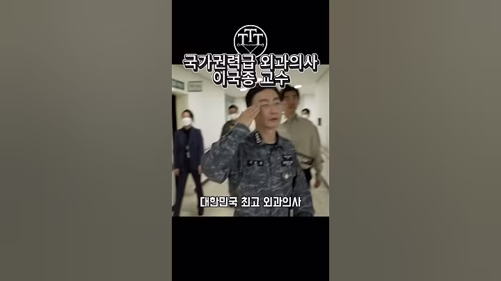 외과의사가 대령 진급에 국군병원장까지?#군사 #shorts #이국종