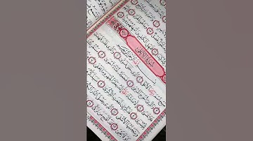 سوره الاعلى #قران_كريم