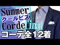 M2PLANT渾身のクールビズコーデ最終章！夏向きアイテムを上手く利用して爽やかに過ごそう