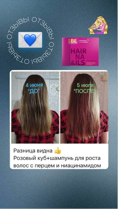 Витамины для волос Длинные волосы Отзыв Розовый куб - YouTube