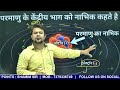 Class12th Physics Chapter 1  Free &amp; Bound ElectronsUP Board &amp; Bihar Board 2026-2027 By Shamim Sir 