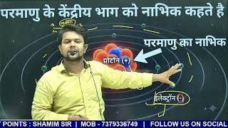 Class12th Physics Chapter 1  Free &amp; Bound ElectronsUP Board &amp; Bihar Board 2026-2027 By Shamim Sir 